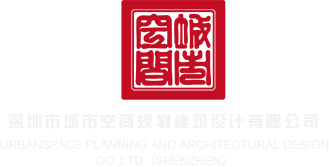 偷情自拍23P深圳市城市空间规划建筑设计有限公司